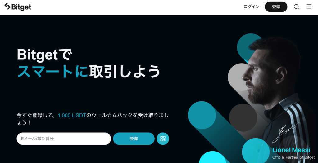 Bitgetは仮想通貨を口座開設ボーナスで取引できる海外取引所