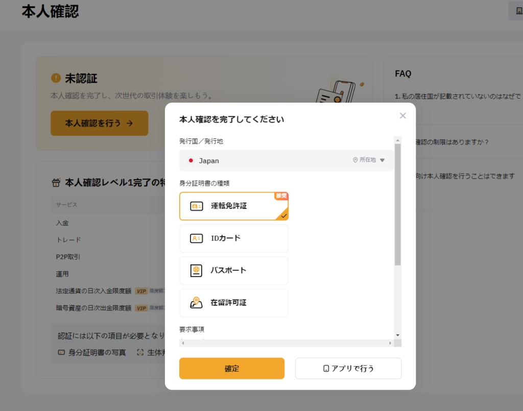 本人確認の方法を選択