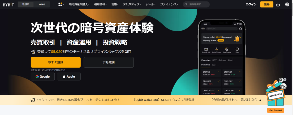 Bybitの公式サイトにアクセス