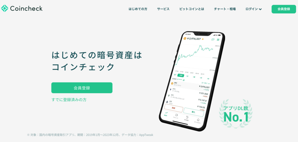 Coincheckのトップ画像