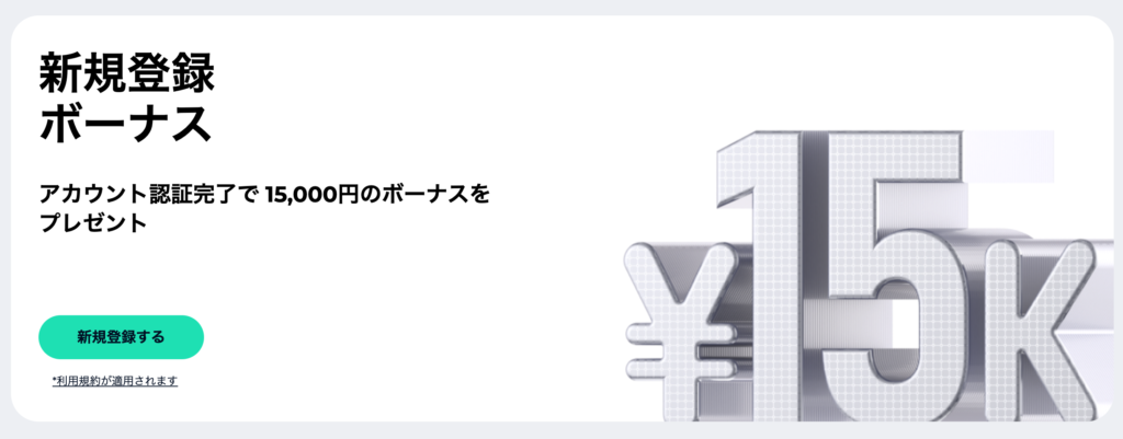FXGTは仮想通貨を口座開設ボーナスで取引できる海外取引所