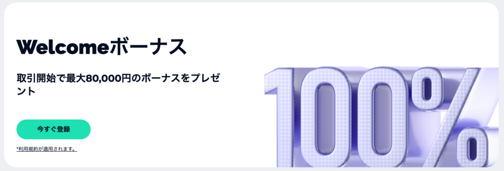 FXGTは仮想通貨を入金ボーナスで取引できる海外取引所