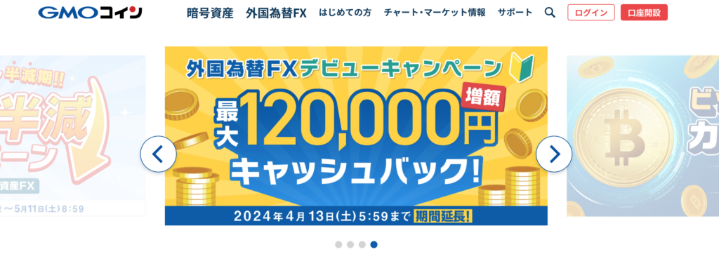 GMOコインのトップ画像