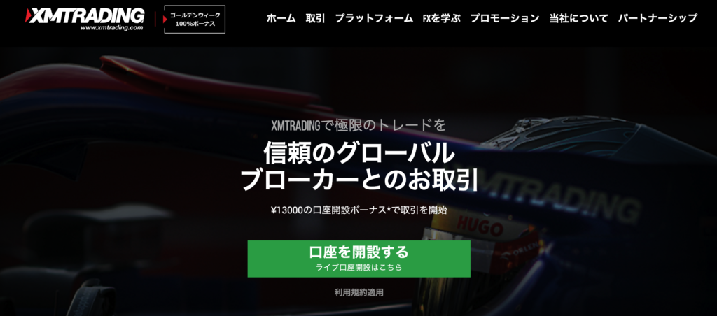 XMTradingは仮想通貨を口座開設ボーナスで取引できる海外取引所