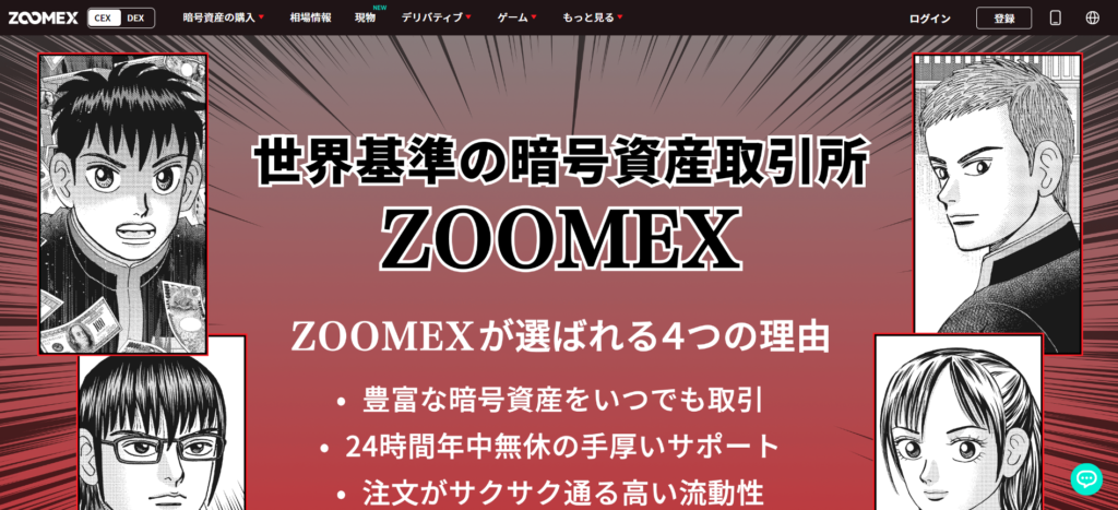 Zoomex公式HPイメージ
