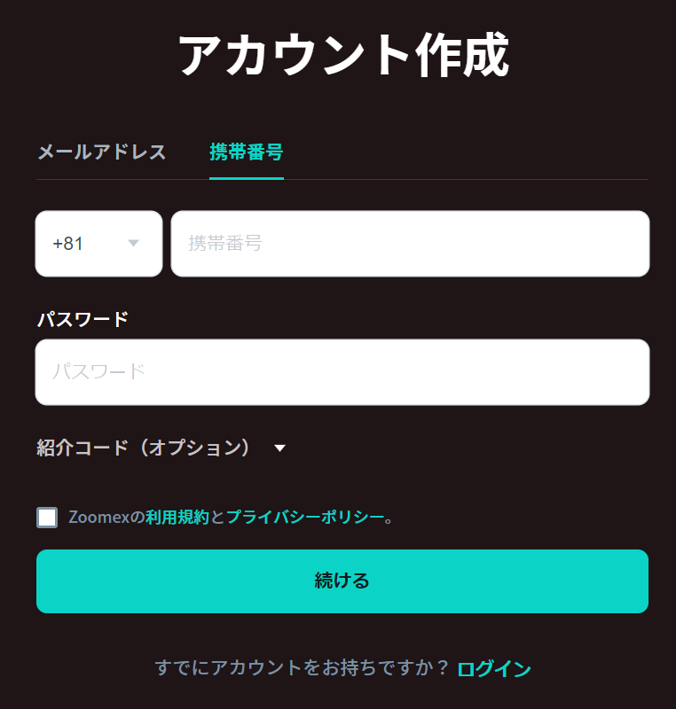 Zoomex新規アカウント作成画面