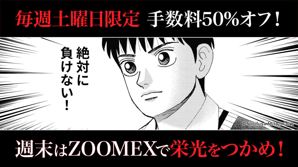 ZOOMEXのイメージ画像