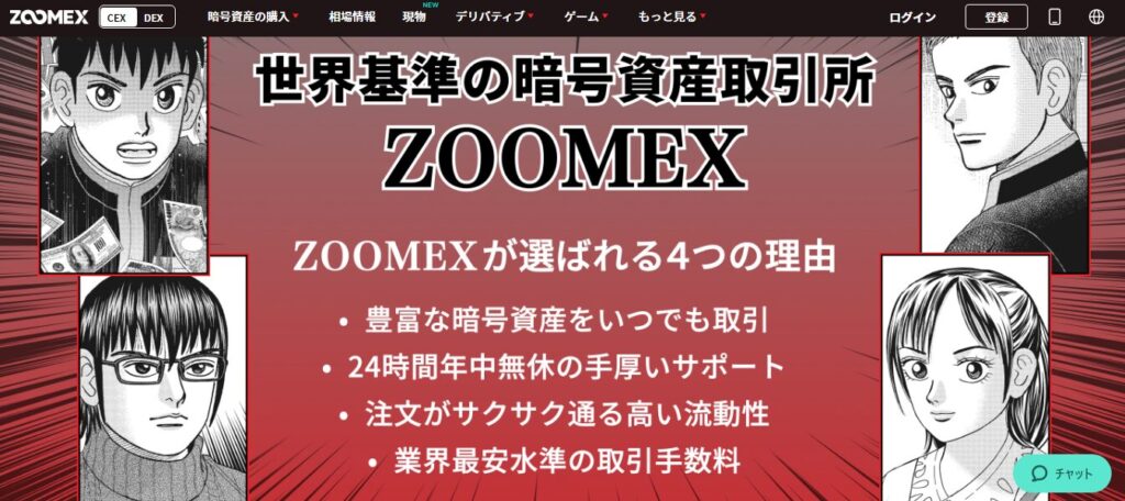 Zoomexトップ画面