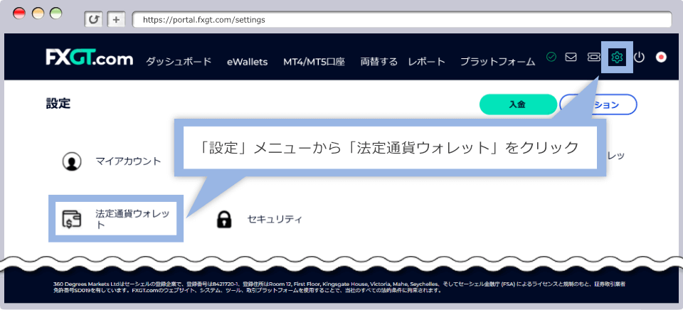 出金先の銀行口座の登録方法1