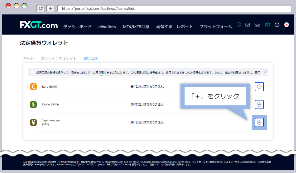 出金先の銀行口座の登録方法2