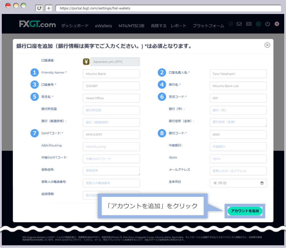 出金先の銀行口座の登録方法3