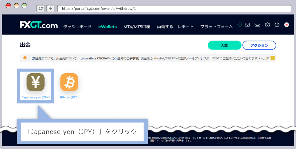 銀行送金・銀行振込での出金手続き3