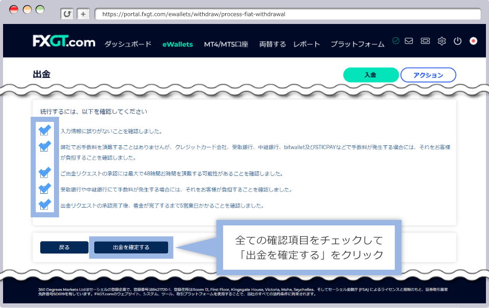 銀行送金・銀行振込での出金手続き5