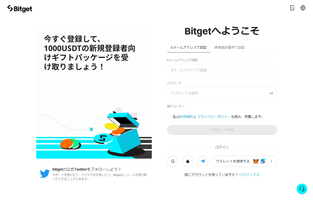 Bitgetログイン画面