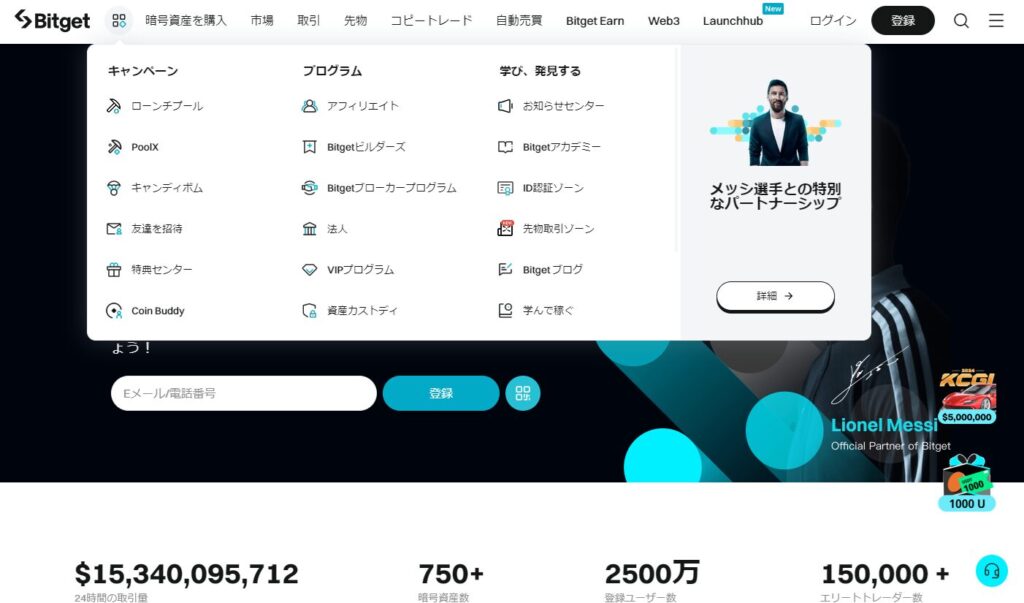 Bitget特典センター