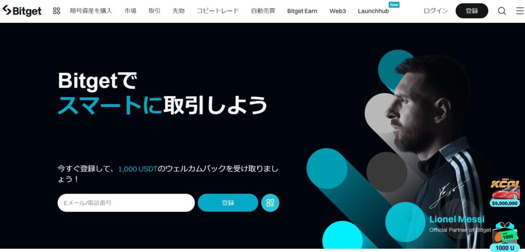 Bitgetトップ画面