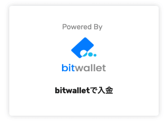 BitWalletで入金を選択