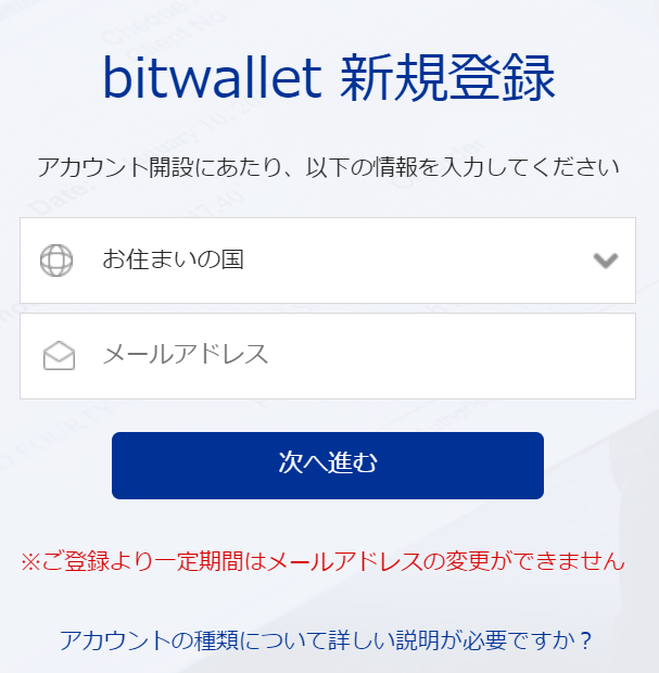 BitWallet新規登録画面