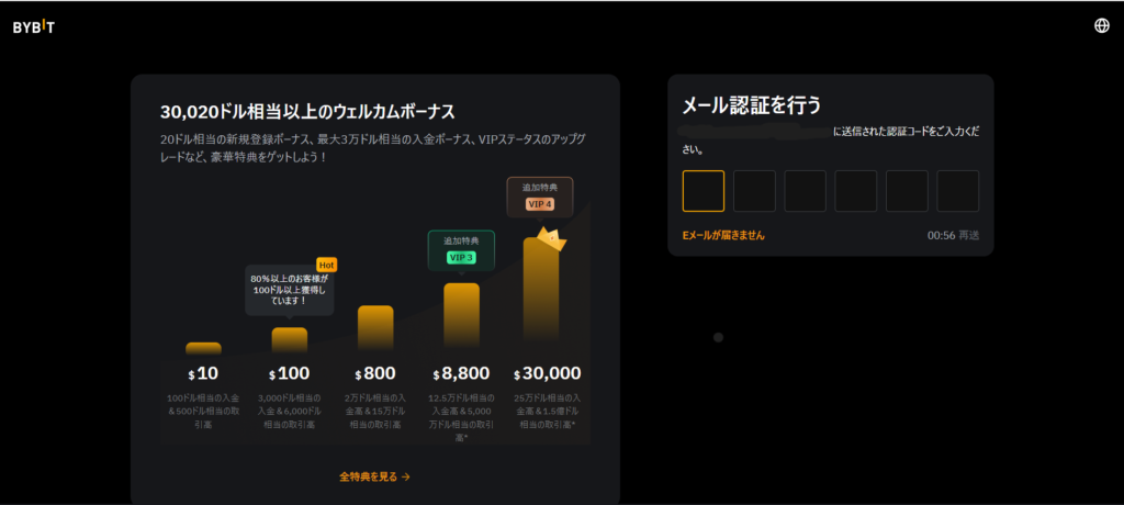 Bybit口座開設メール認証