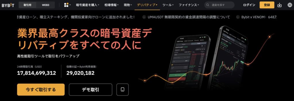 Bybit　公式サイト