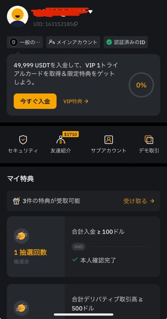 Bybitスマホメニューから友達紹介を選択