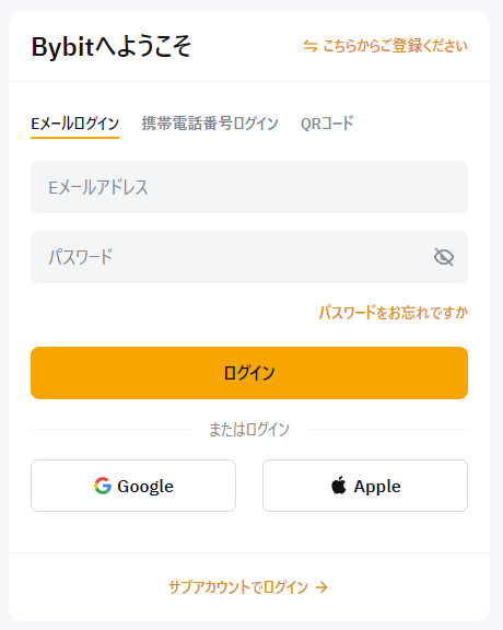 パソコンでのBYBITログイン