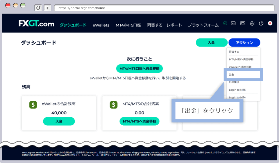 クレジットカード／デビットカードに出金するための手順2