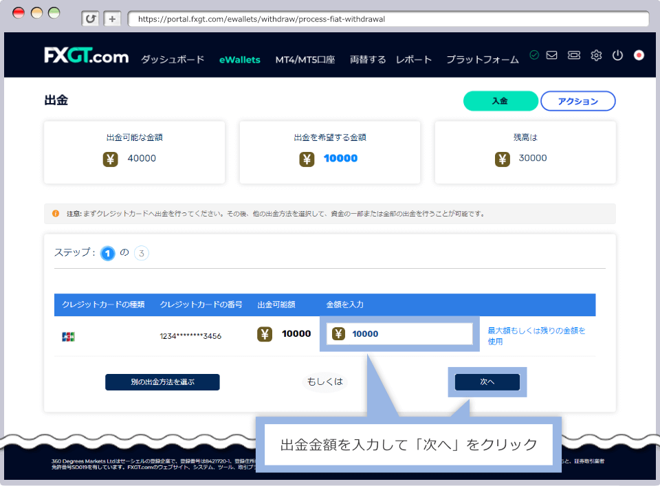 クレジットカード／デビットカードに出金するための手順4