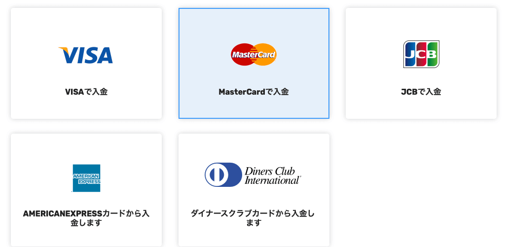 各種クレジットカードで入金を選択