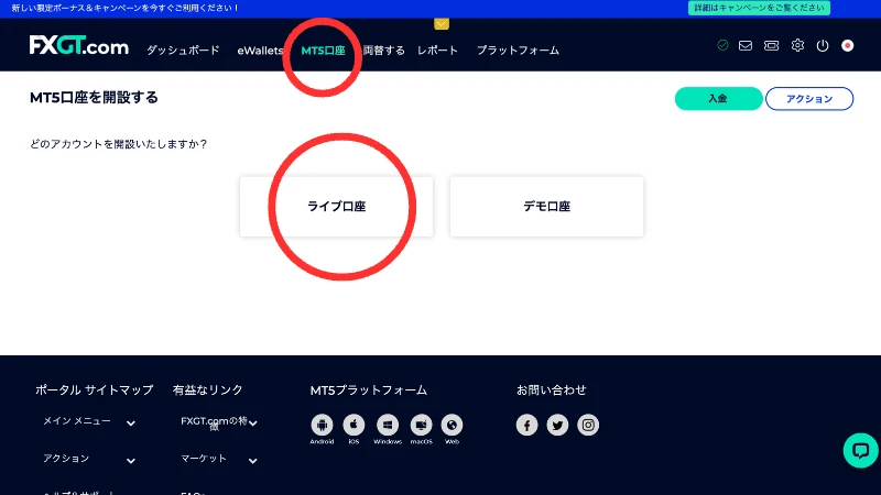 FXGT取引口座を選択