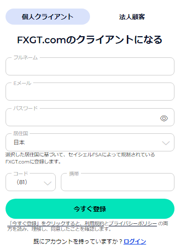 FXGTの口座開設、必要情報入力画面