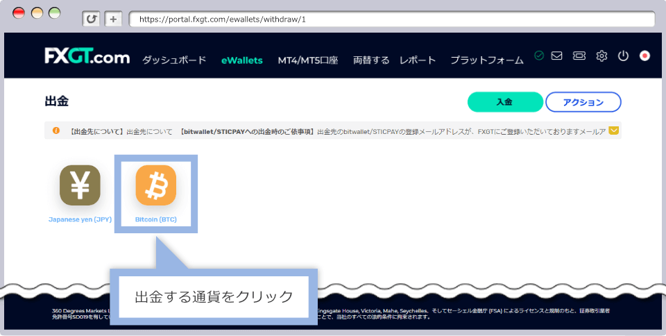 暗号資産／仮想通貨での出金手順3