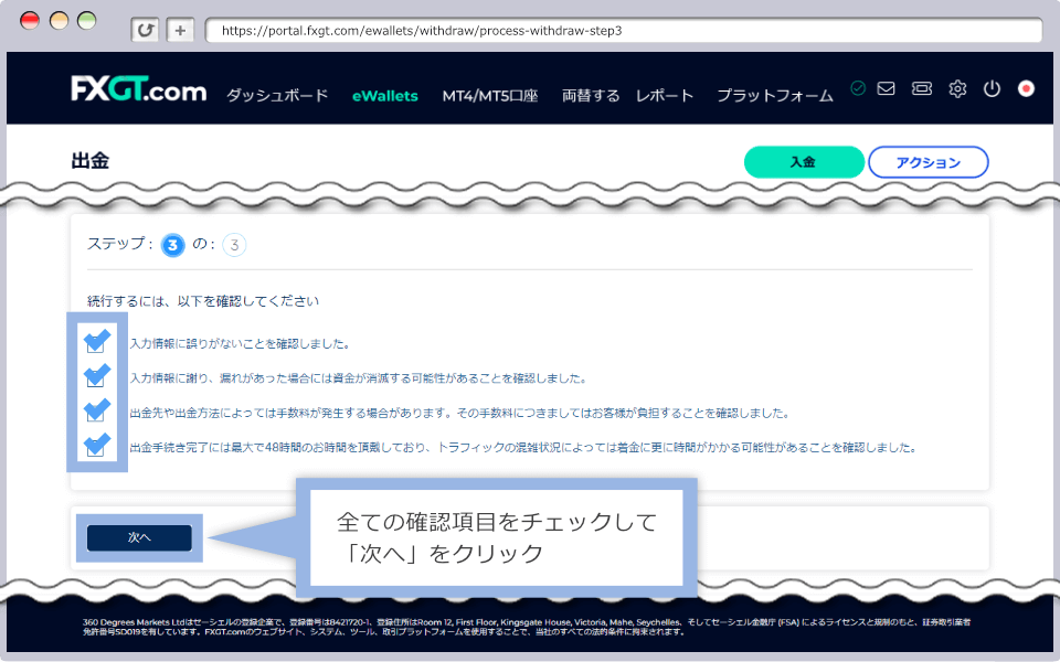 暗号資産／仮想通貨での出金手順6