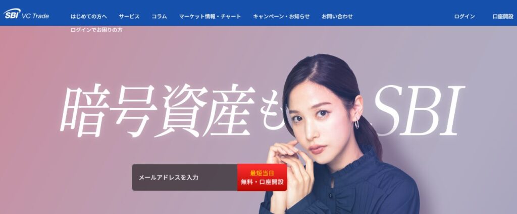 SBI VCトレード公式サイトトップ画面