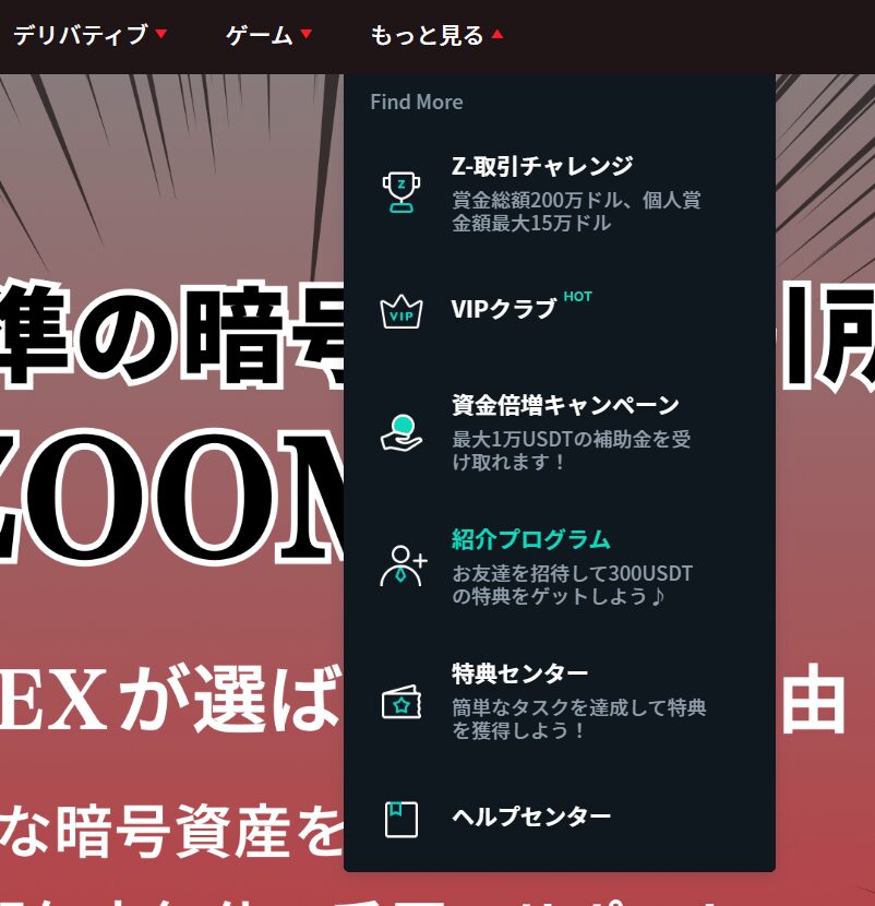 zoomex紹介プログラムを開く画面