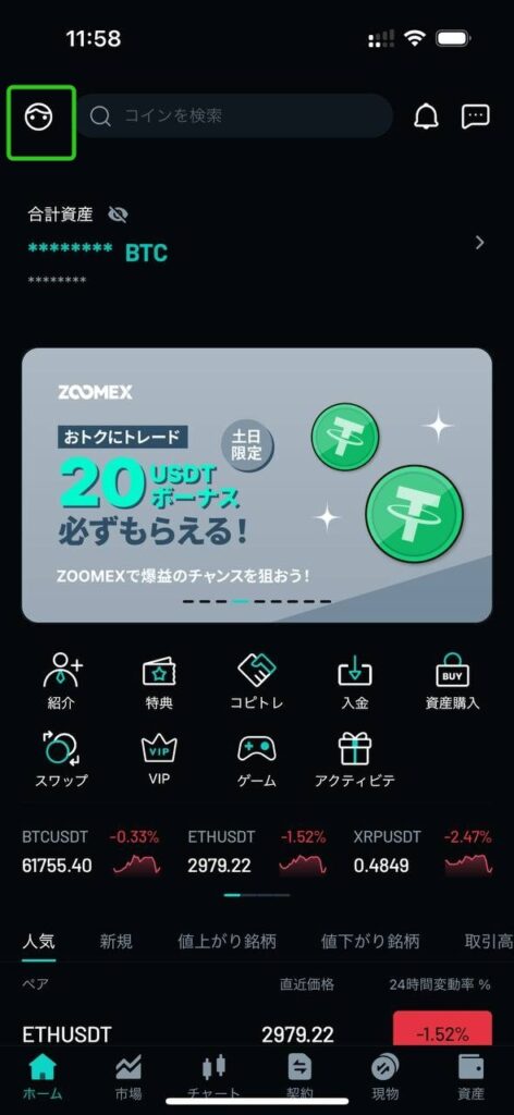 zoomexアプリ紹介コード登録画面