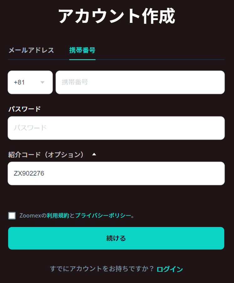 Zoomexアカウント作成画面