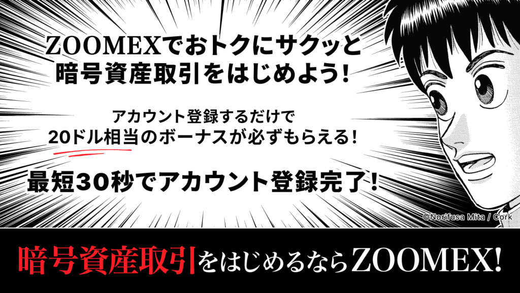 zoomexでアカウント登録するだけで20ドル相当のボーナスが貰える