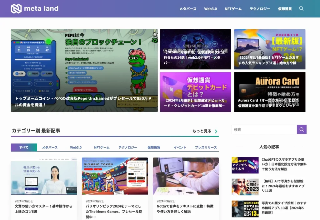 当サイトおすすめのメディアのmeta land