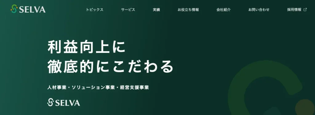 株式会社セルバは当サイトがおすすめするメディア