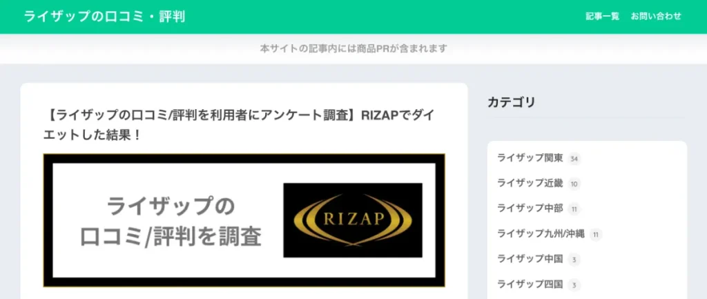 ライザップの口コミ・評判は当サイトがおすすめするメディア