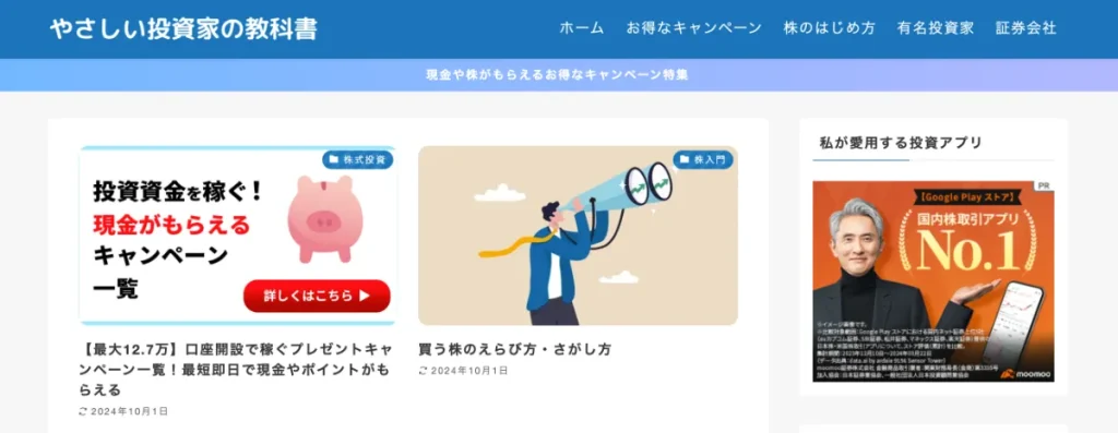 やさしい投資家の教科書は当サイトがおすすめするメディア