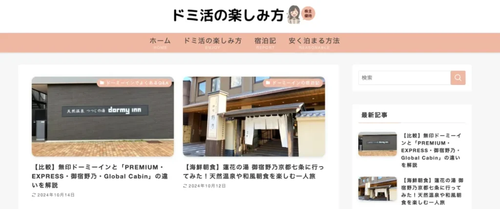 ドミ活の楽しみ方は当サイトがおすすめするメディア