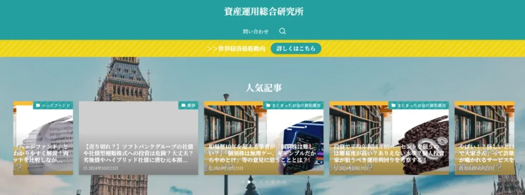 資産運用総合研究所は当サイトがおすすめするメディア