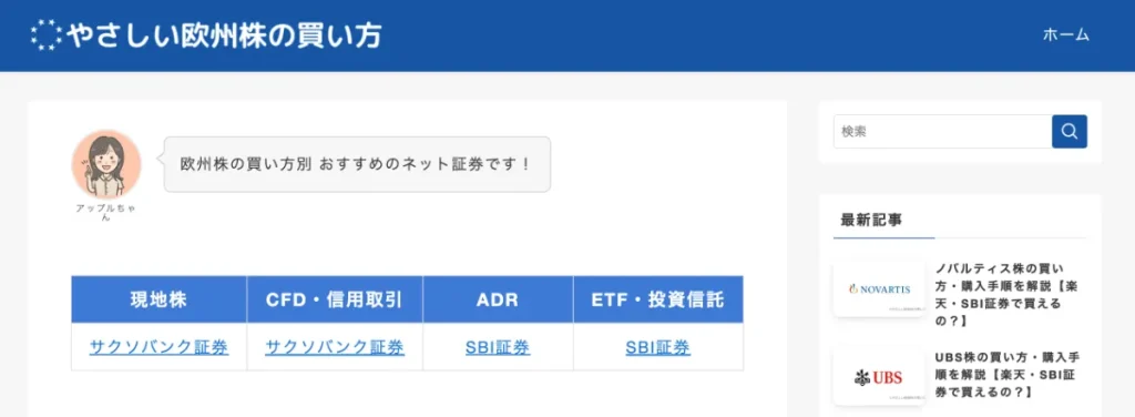 やさしい投資家の教科書は当サイトがおすすめするメディア