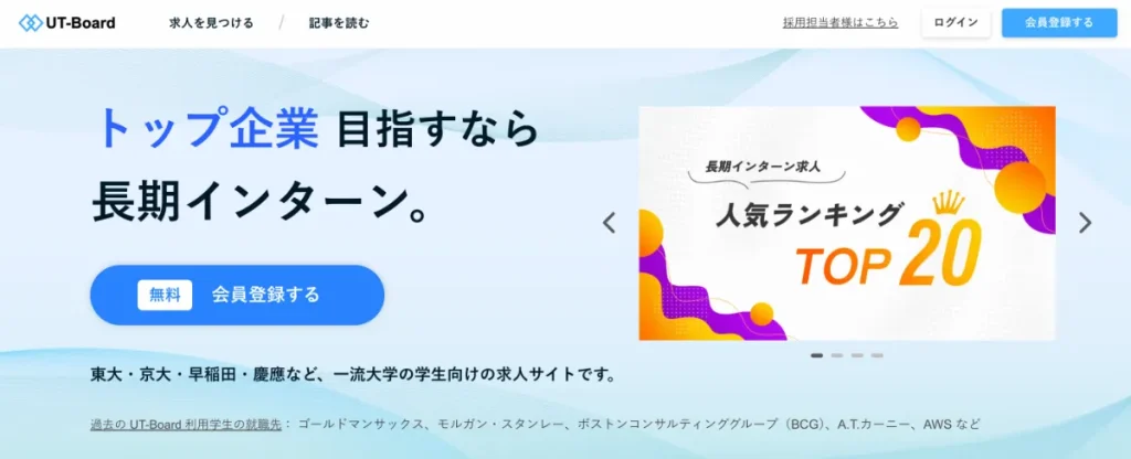 UT-Boardは当サイトがおすすめするメディア