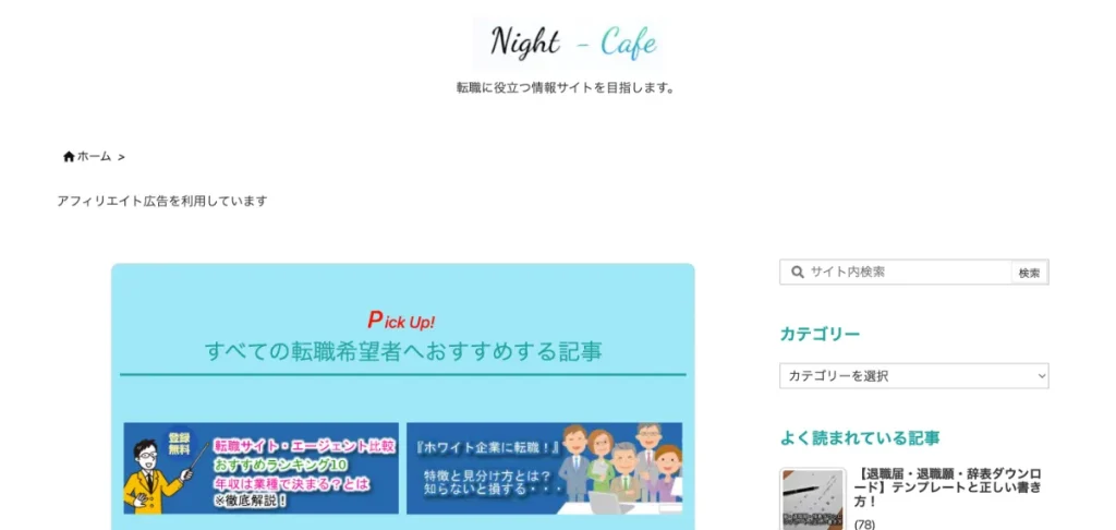 Night – Cafeは当サイトがおすすめするメディア