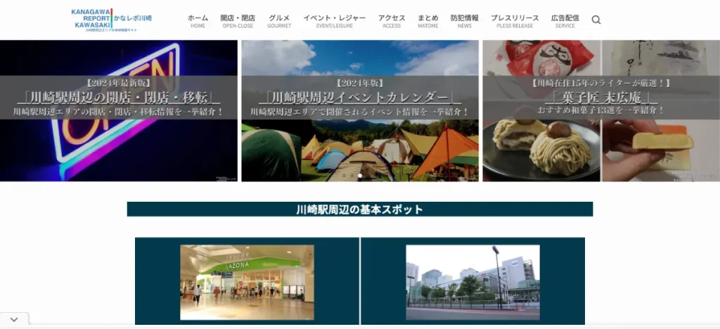 かなレポ川崎は当サイトがおすすめするメディア