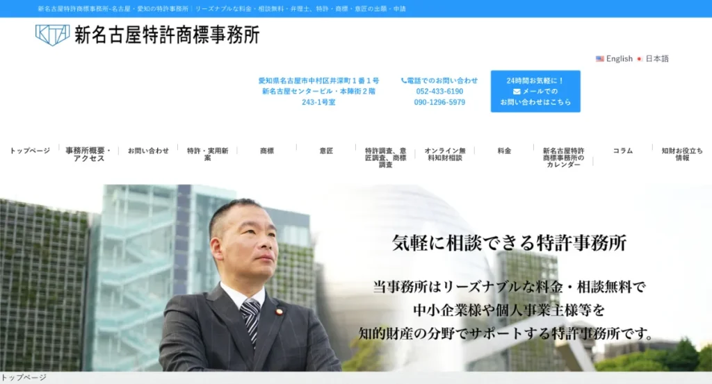 新名古屋特許商標事務所は当サイトがおすすめするメディア