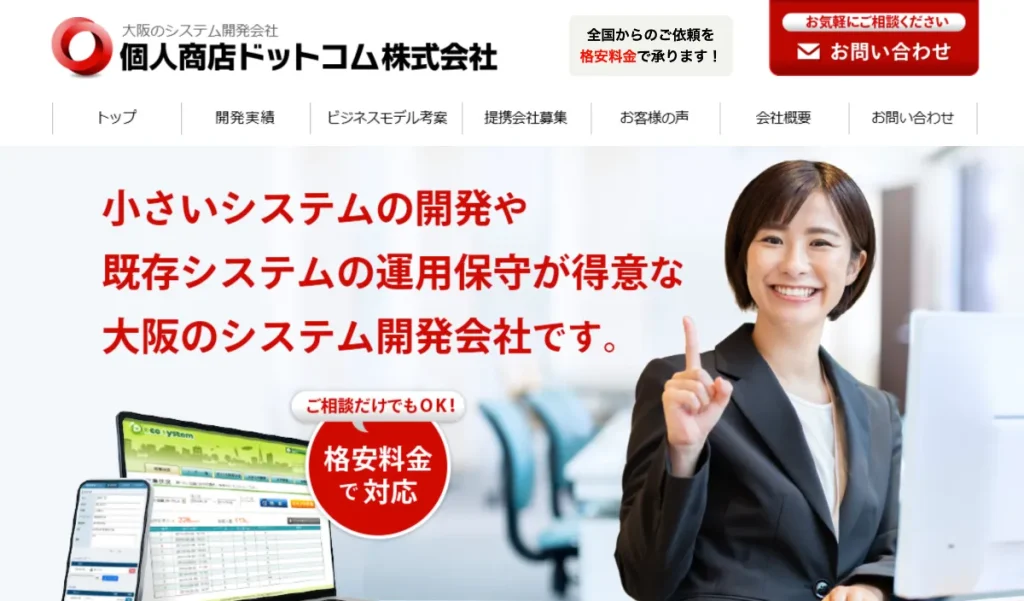 個人商店ドットコムは当サイトがおすすめするメディア